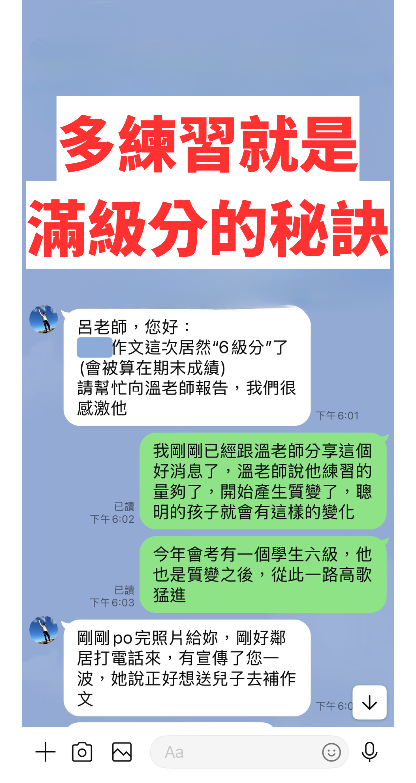 家長見證：作文衝上會考六級分，多練習就是滿級分的秘訣