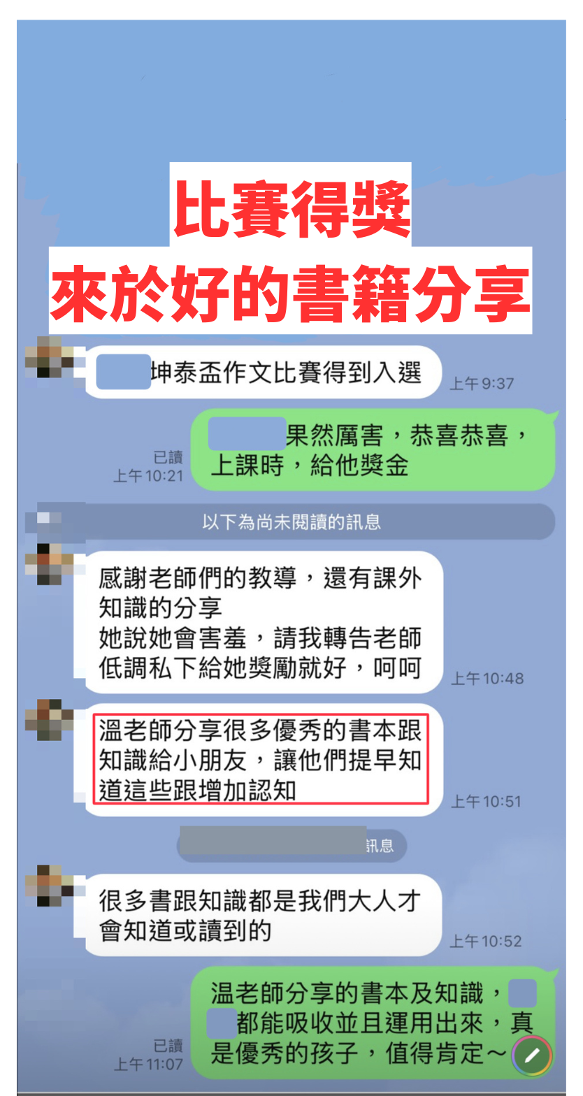 家長見證：坤泰盃作文比賽得獎