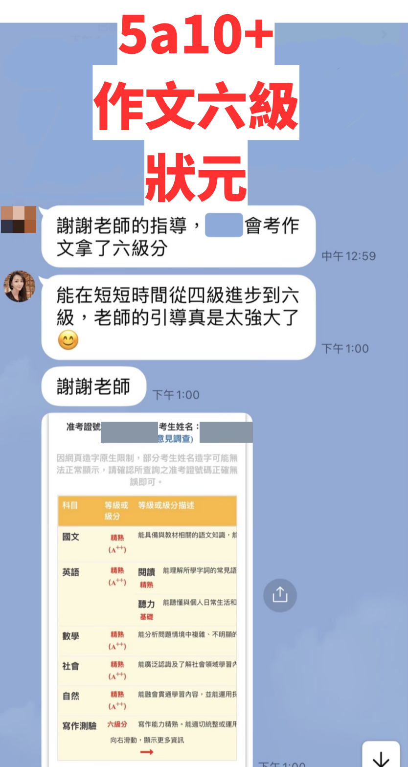 家長見證：會考作文從四級進步到六級