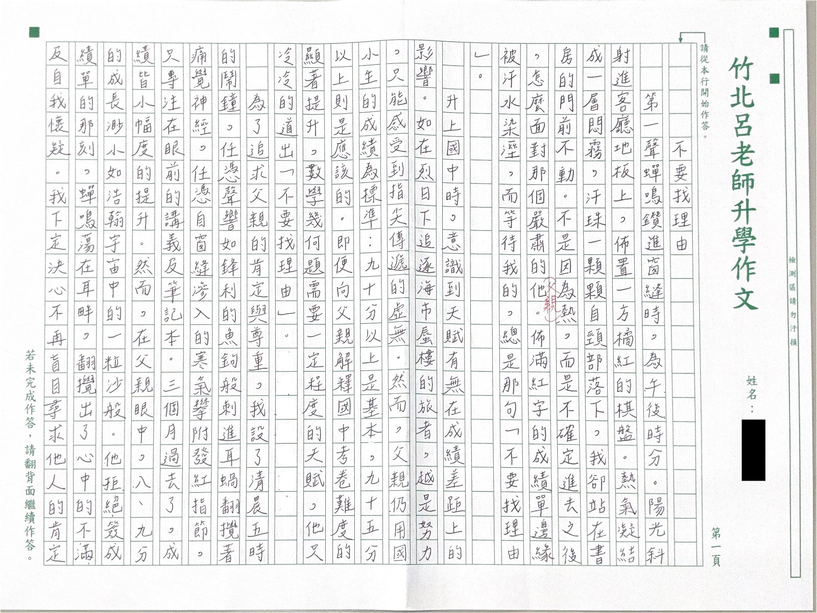 高一學生手寫作文〈不要找理由〉考卷，第一頁寫父親的沉默與那句「不要找理由」，旁有老師紅筆批註