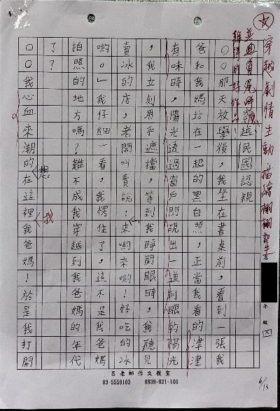 四年級 · 穿越民國認親