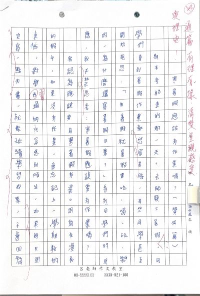 五年級 · 寒暑假應該有作業嗎？