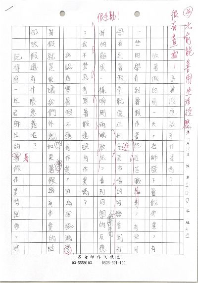 五年級 · 寒暑假應該有作業嗎？