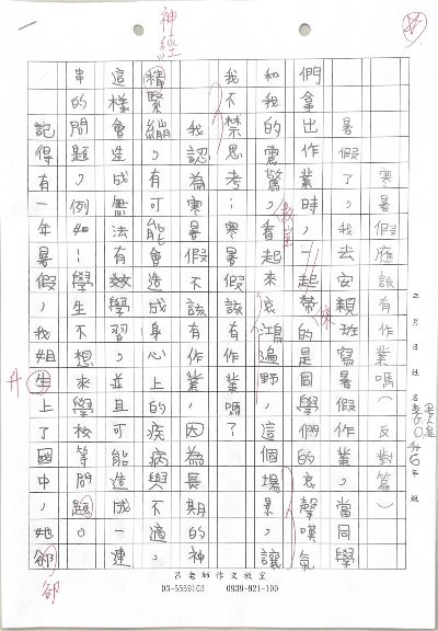 六年級 · 寒暑假應該有作業嗎？